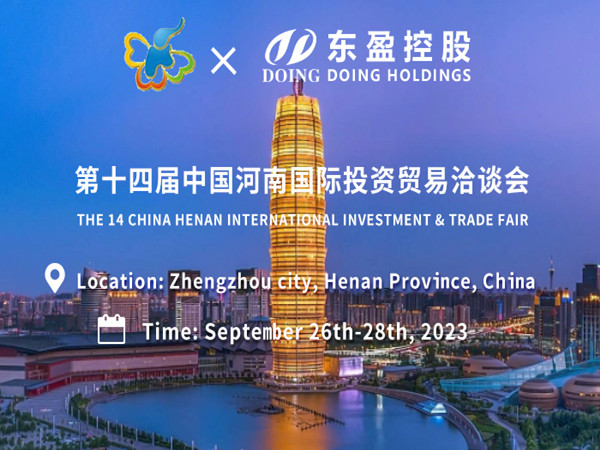 Doing Company-Henan Jinrui invites you to attend the 14th China Henan International Investment&Trade Fair